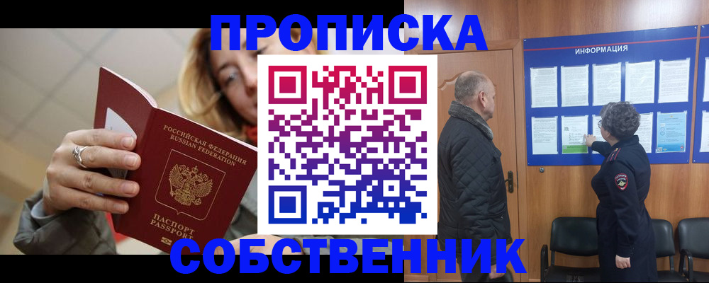 прописка для школы в Невеле